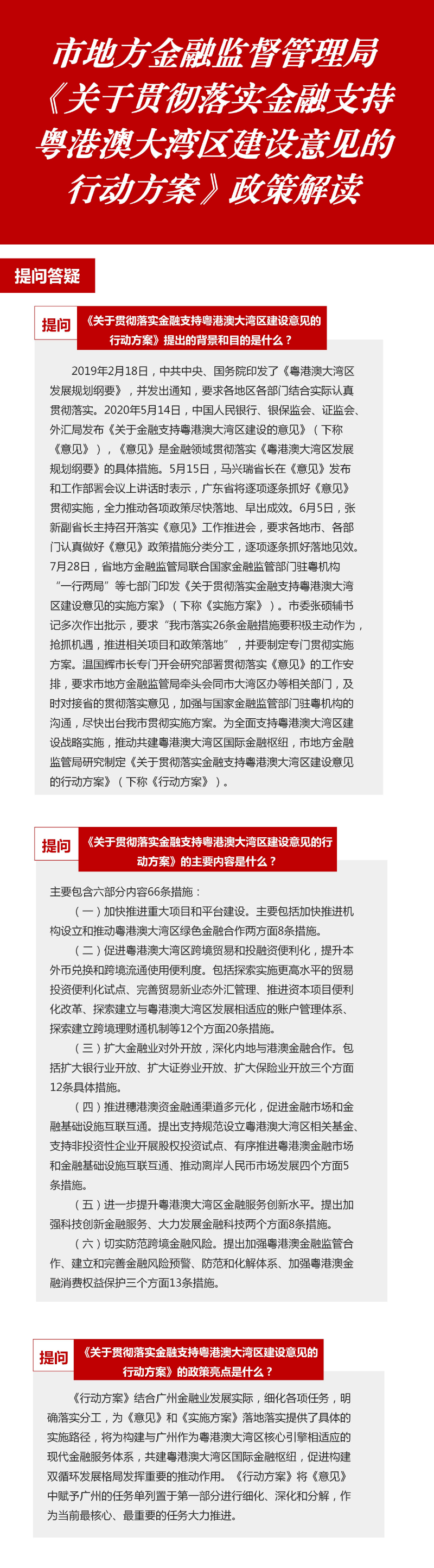 政策解读.jpg
