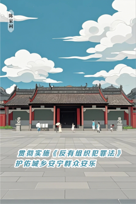 宣传海报（陈家祠）.png