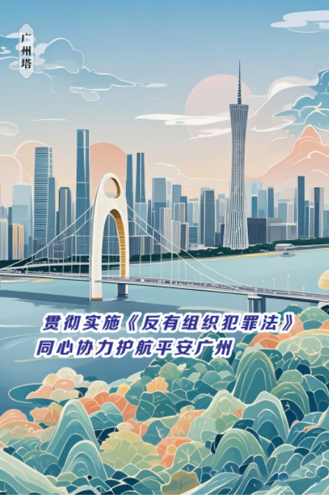 宣传海报（广州塔）.png