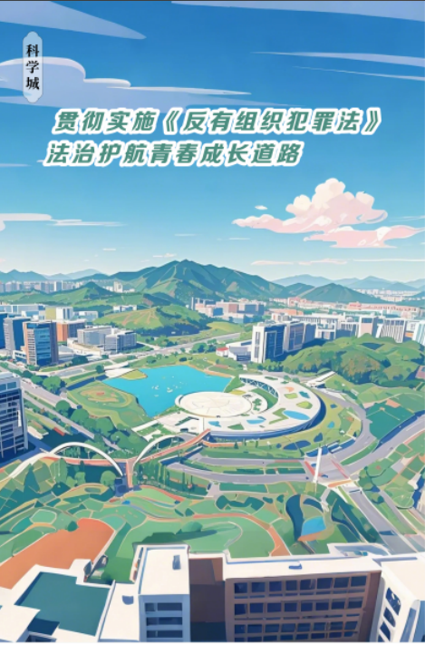 宣传海报（科学城）5319.png